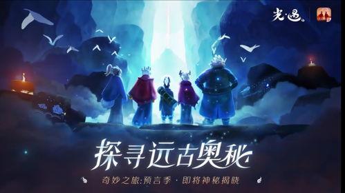 光遇复刻爆料最新,揭秘神秘新内容与惊喜更新